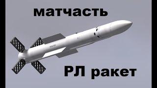 War Thunder как работают все РЛ ракеты в игре. ГАЙД  Матчасть