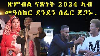 CINEMA SEMERE  Eritrean Celebration Independence Day