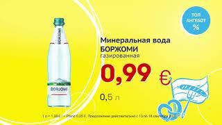 Минеральная вода БОРЖОМИ  Скидки в Mix Markt 13.09.-18.09.2021