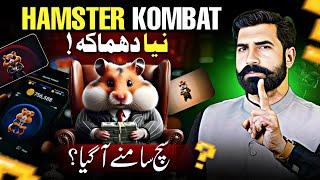 Hamster Kombat New Update  Withdraw Method  Online Earning New App  New Update  Albarizon