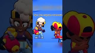 видео уже ждёт тебя #бравлстарс #бравл #brawlstars #рек