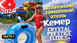 Заселяемся в Семейный отель Crystal Prestige Elite Отдых в Турция 2024 Кемер
