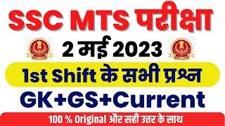 SSC MTS 2023  2 May 2023 GKGS के पूछे सभी प्रश्न  1st Shift के पूछे सभी प्रश्न 100% Original