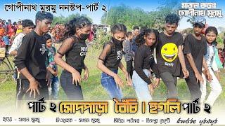 সোদপাড়া বৈঁচি হুগলি প্রোগ্ৰাম ২০২২  Gopinath Murmu Santali song  New Santali Program Video 2022