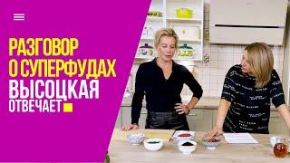 Завтрак в Петербурге онлайн-образование и спор о ягодах годжи  «Высоцкая отвечает» №41 18+