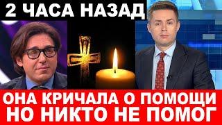 Я пытался что-то сделать... Андрей Малахов сообщил о смерти звезды советского экрана...