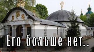 Снос Десятинного храма в Киеве. Отец Андрей Ткачёв