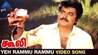 Coolie Tamil Movie Songs HD  Yeh Rammu Rammu Video Song  Sarathkumar  Meena  Pyramid Glitz Music
