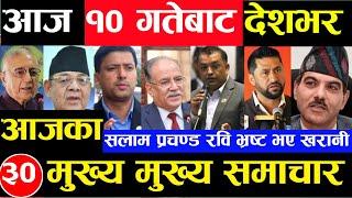 Today news  nepali news  aaja ka mukhya samachar nepali samachar Ashar 9 gate 2081share market