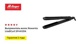 Выпрямитель волос Rowenta Liss&Curl SF4412D4