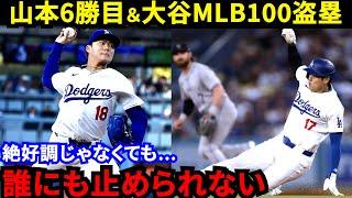 【大谷翔平】「不自然な動き」MLB100盗塁直後によぎった“悪夢の再来”に米騒然…山本6勝目と大谷太もも痛の不安吹き飛ばす爆走＆182キロ爆速打に拍手喝采【海外の反応】