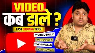 YouTube पर Video कब डालनी चाहिए  Best Time to Post on YouTube  Grow on YouTube
