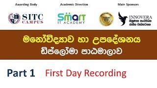 Diploma in P&C First Day Lecture Part 1 25-11-2021