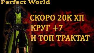 ПУТЬ ДО 20К ХП ТАНКУ - СКОРО КРУГ +7 - ПОКУПАЕМ ЯЧЕЙКИ - КОПИМ НА ТОП ТРАКТАТ comeback PW 1.3.6