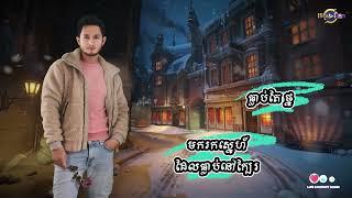 You Know I missed You Khmer Song #song #funny