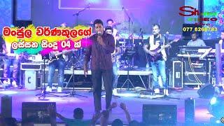 Manjula Warnakula Nonstop with Feedback 2023  මන්ජුල වර්ණකුලගේ ලස්සන සිංදු 04 ක් - Sinhala Songs