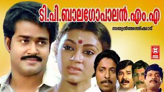 Malayalam Family Enterainment Movie  Mohanlal  T P Balagopalan M A  Superhit Malayalam Movie