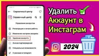 Как удалить аккаунт в Инстаграм  навсегда через телефон  Удалить аккаунт инстаграм