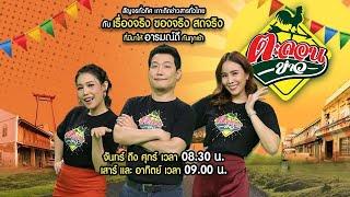 Live  ตะลอนข่าว 24 มิ.ย. 67  ThairathTV