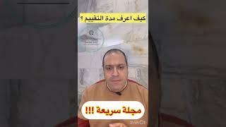 كيف اعرف مدة تقييم البحوث؟ وهل هناك مجلات سريعة