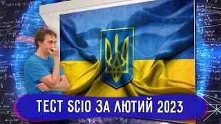 Навчання в Чехії Розбір завдань іспиту NSZ SCIO з математики за лютий 2023 року