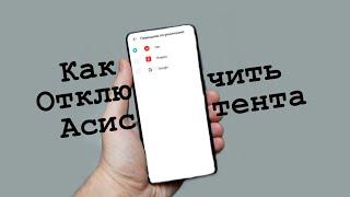 Отключение ассистента на Samsung Легко и быстро. Disabling the assistant on Samsung Easy and fast