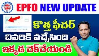 Good news for EPF-EPS Members 2023  EPFO add New feature in Unified Portal