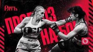 OCTAGON 58 Александра Савичева vs София Багишвили  Прогноз на бой