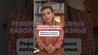 Референсы у разных лабораторий разные #детскийврач #иммунитет #здоровье #детские_болезни #дети