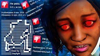 Самые НЕ честные обзоры Steam - Dead by Daylight  дбд