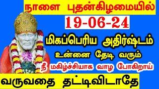 மிகப்பெரிய அதிர்ஷ்டம் தேடி வரும் Shirdi Sai baba advice in Tamil Today  Sai motivation