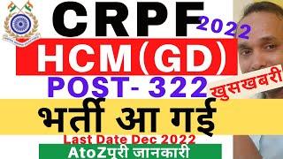 CRPF Head Constable Vacancy 2022  CRPF Head Constable GD Vacancy 2022  CRPF Sports Quota Vacancy