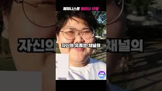 페미니스트 배리나 다이어트 근황