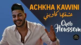 Cheb Houssem 2023 3ech9ha Kawini  Nkhaf Na3cha9 Na9cha9 بغيتي تروحي Live Djawhara Succée tiktok