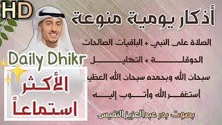 اذكار يومية منوعة الصلاة على النبي تسبيح تحميد تهليل تكبير استغفار الحوقلة Daily Dhikr 1000 times