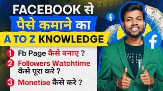 Facebook से पैसा कमाने का A to Z Knowledge  Facebook Se Paisa Kaise Kamaye ? Fb Page Kaise Banaye?