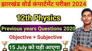 12th physics Privious years question Jac Board   Jac board 12th physics compartmental exam 2024