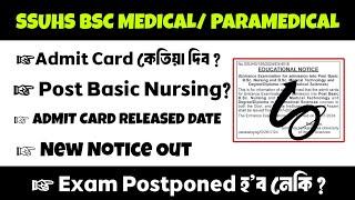 SSUHS BSC MEDICAL TECHNOLOGY DIPLOMA IN PARAMEDICALPOST BASIC BSC NURSING ADMIT CARD 2024  SSUHS