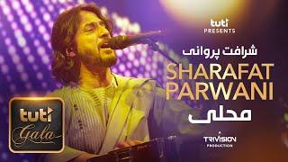 Sharafat Parwani - Mahali - Tuti Gala  شرافت پروانی - محلی