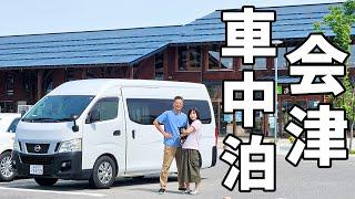 夫婦二人で東北地方ぐるりと一周車中泊#9最難関酷道の先に見たものは…？山形～福島旅