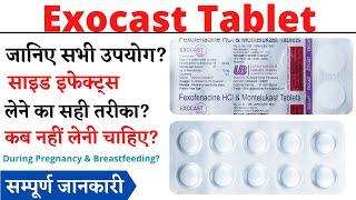 Exocast Tablet Uses & Side Effects in Hindi Exocast Tablet Ke Fayde Aur Nuksan