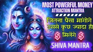 जितना पैसा मांगोगे उससे कुछ ज्यादा ही मिलेंगे  Shiva Money Attracttion Mantra 108 @SanataniMantra