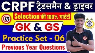 CRPF Tradesman 2023 Class  CRPF Tradesman Driver GK  CRPF GK Practice Set  Akash Malviya Sir