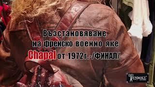 Restoration french leather jacket Chapal - Възстановяване на военно мото яке от 1972  2 част 