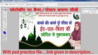 How to make Eid wishes banner in PhotoshopPhotoshop me eid ki Mubarakbad wala banner kaise banaye?