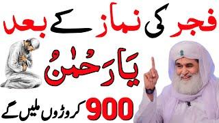 Fajer ki Namaz Parhne Ke Baad 70 Ber Ye Alfaz Parhna  Dolat ka Wazifa  Rizq ka Wazifa