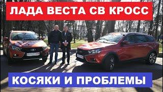 Что поменял Lada Vesta Sw Cross отзывы реальных владельцев 2 года эксплуатации Лада Веста обзор