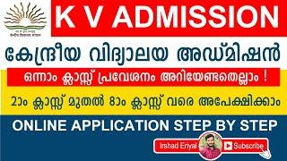 Kendriya Vidyalaya Admission  Class 1 to 8  അറിയേണ്ടതെല്ലാം