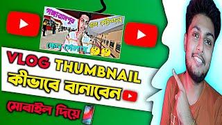 Vlog Thumbnail তৈরি করার সঠিক পদ্ধতি  হাতে ধরে ধরে শেখাবো   How To Make Vlog Thumbnail