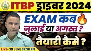 ITBP DRIVER EXAM DATE 2024  NEW UPDATE  ITBP DRIVER KI TAIYARI KAISE KARE  PREPARATION STRATEGY